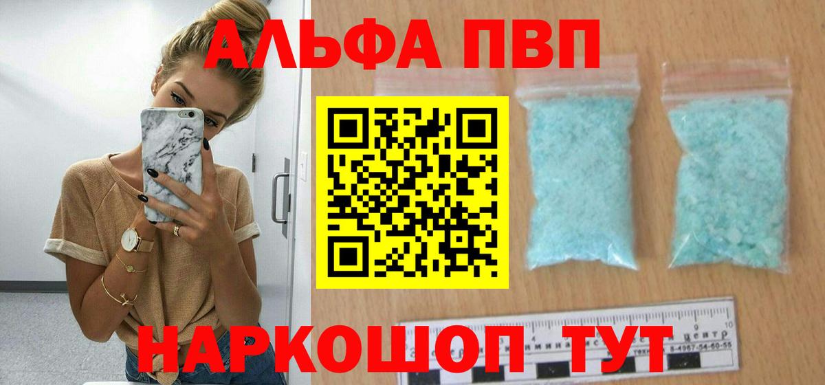 A-PVP  Alfa_PVP кристаллы  Ярцево  Alfa_PVP VHQ  как найти наркотики  Alfa_PVP крисы CK 