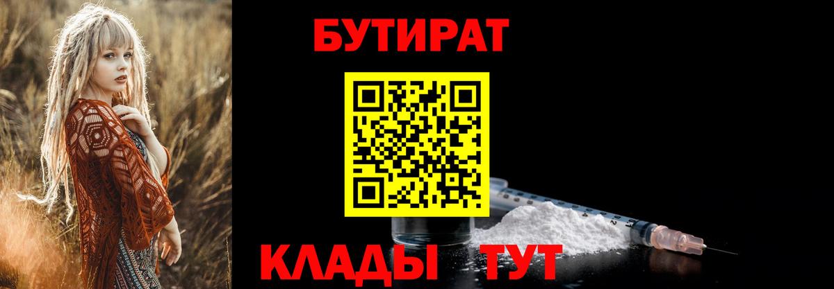 Бутират бутандиол Ярцево