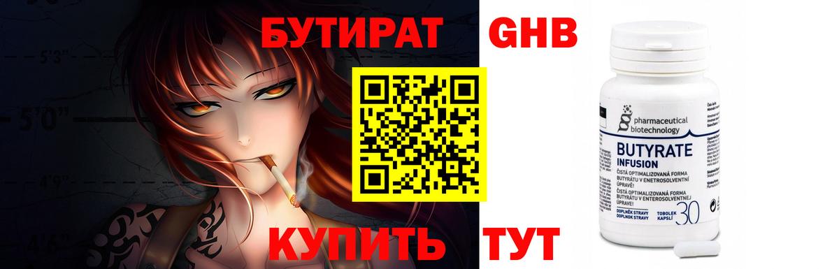 Бутират  БУТИРАТ вода  Вход с VPN  Ярцево 
