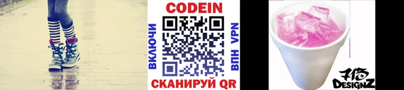 Codein Purple Drank  Ярцево 
