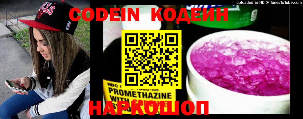 Кодеиновый сироп Lean Purple Drank Ярцево