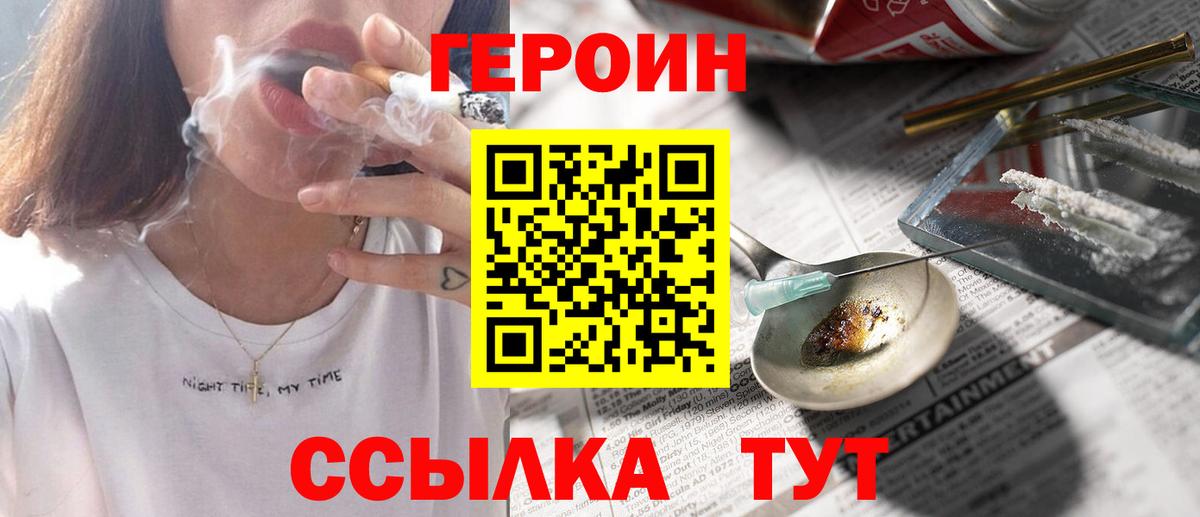 Героин белый Ярцево