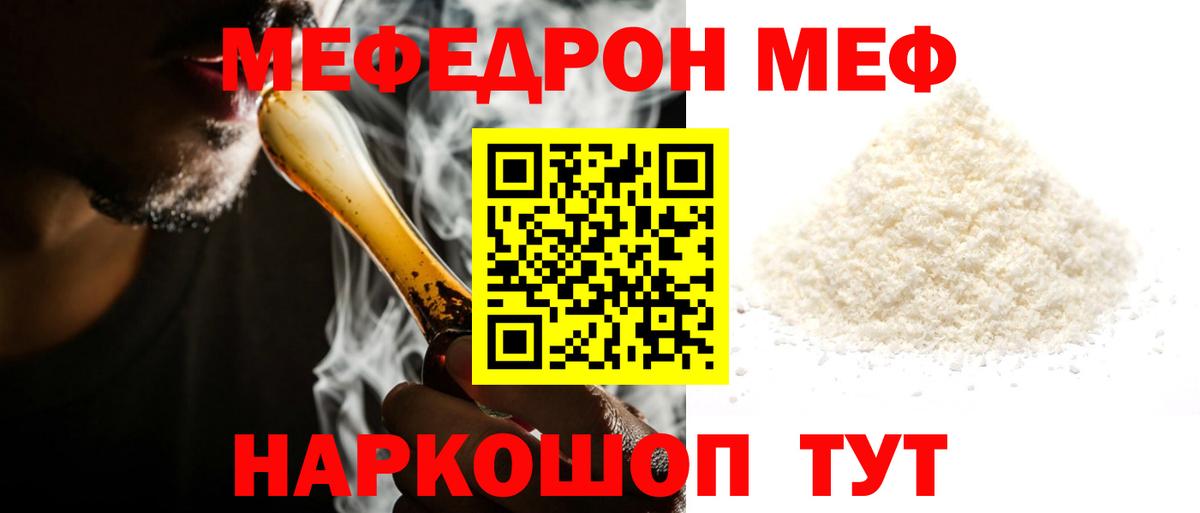 Меф  Ярцево