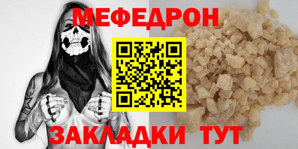 Меф мяу мяу  Ярцево