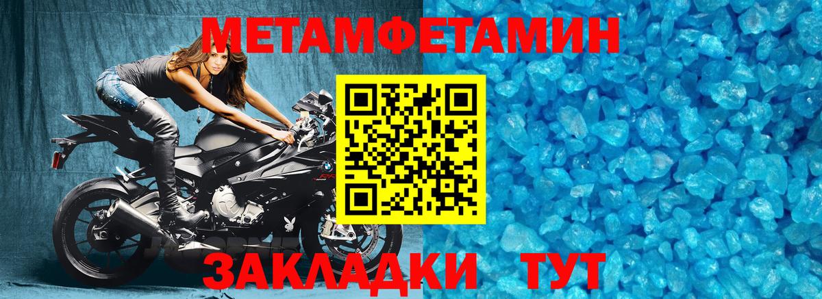 МЕТАМФЕТАМИН пудра Ярцево